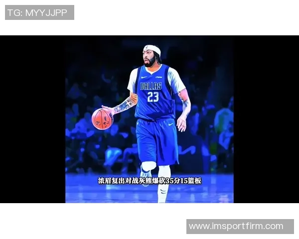 浓眉复出状态渐入佳境16分钟内贡献7分7板与2次封盖